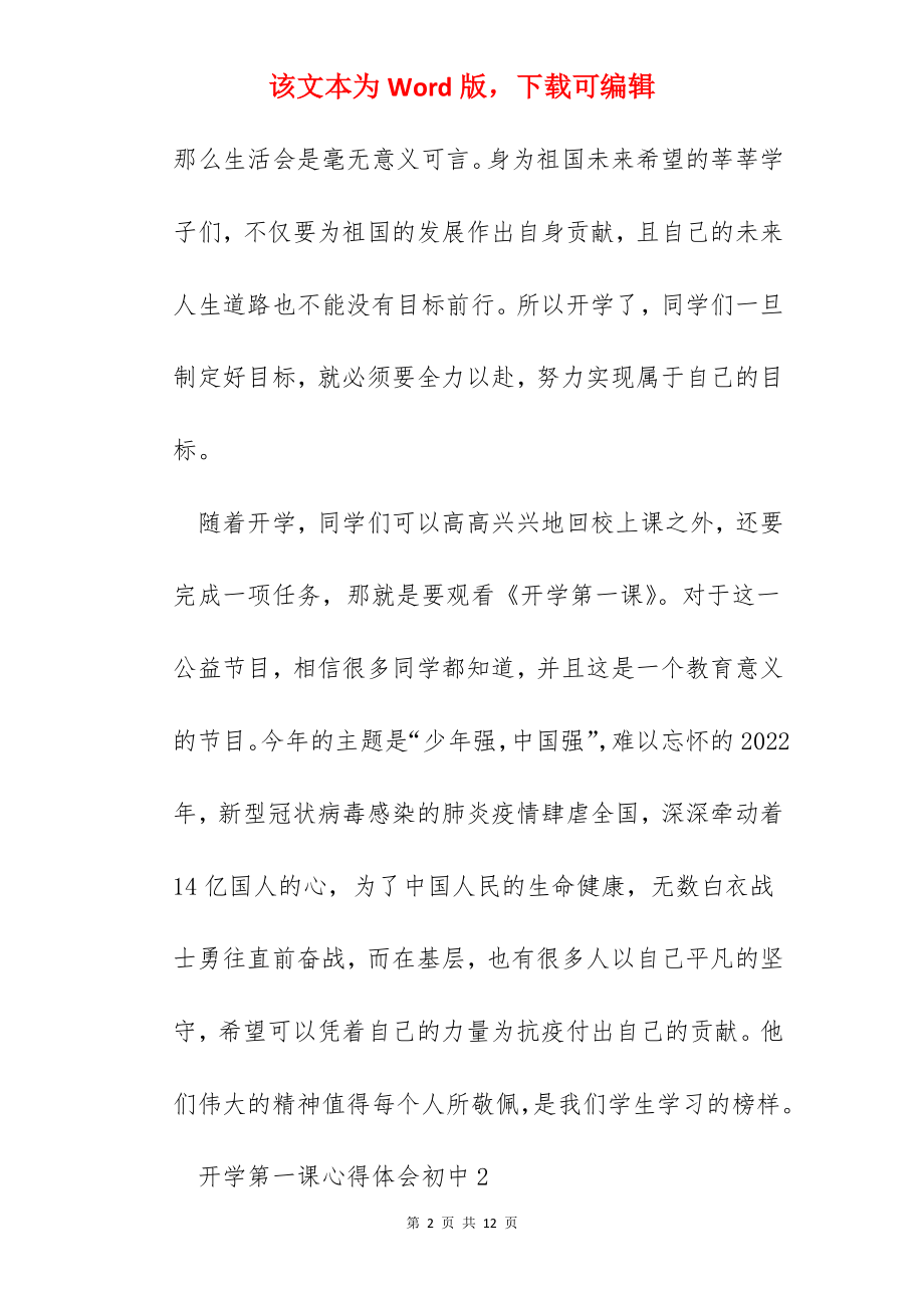 开学第一课心得体会初中.docx_第2页