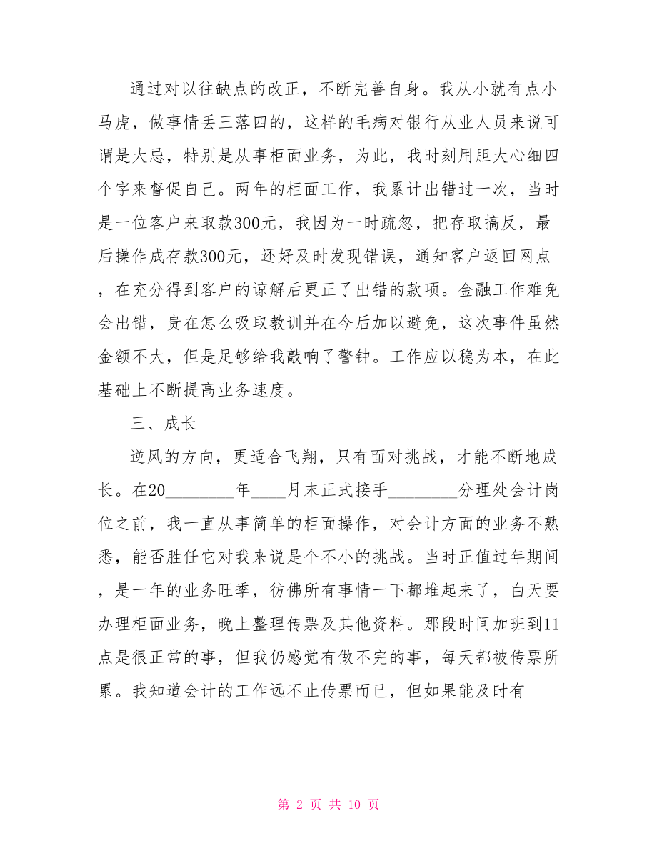 银行工作人员心得体会范文 银行营销心得体会范文.doc_第2页