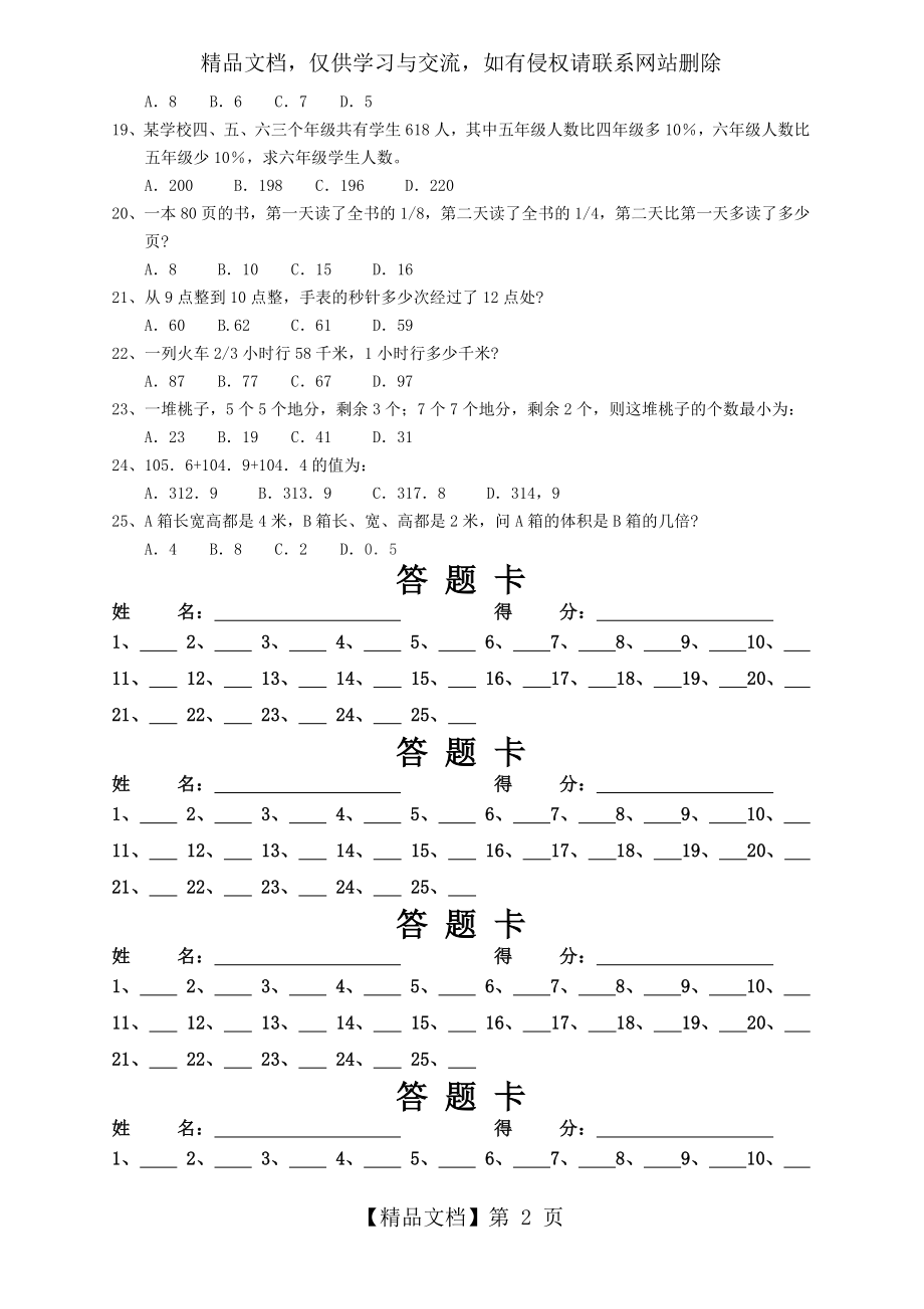 操作工笔试题.doc_第2页