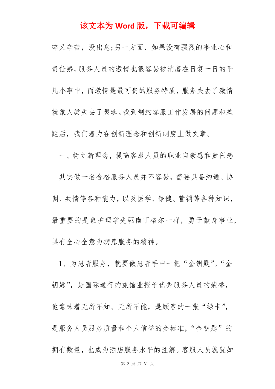 医院客服个人工作心得范文.docx_第2页