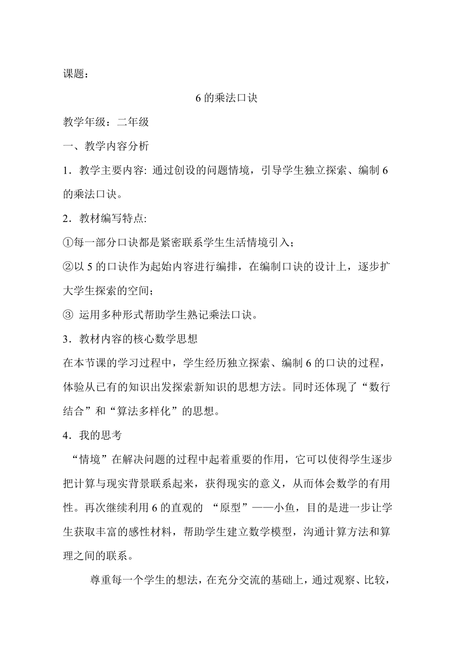 人教版小学数学第四单元-6的乘法口诀公开课教案教学设计课件公开课教案教学设计课件.doc_第1页