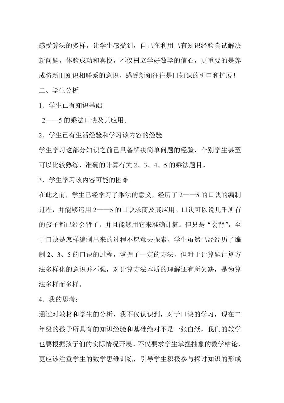 人教版小学数学第四单元-6的乘法口诀公开课教案教学设计课件公开课教案教学设计课件.doc_第2页