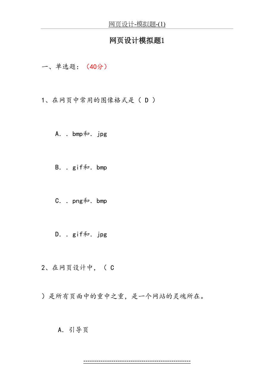 网页设计-模拟题-(1).doc_第2页