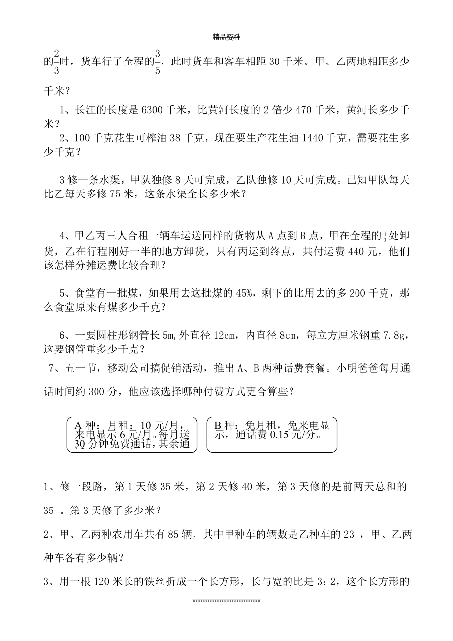 (完整)西师版小学六年级数学总复习解决问题专项练习题一.doc_第2页