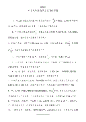 (完整)西师版小学六年级数学总复习解决问题专项练习题一.doc