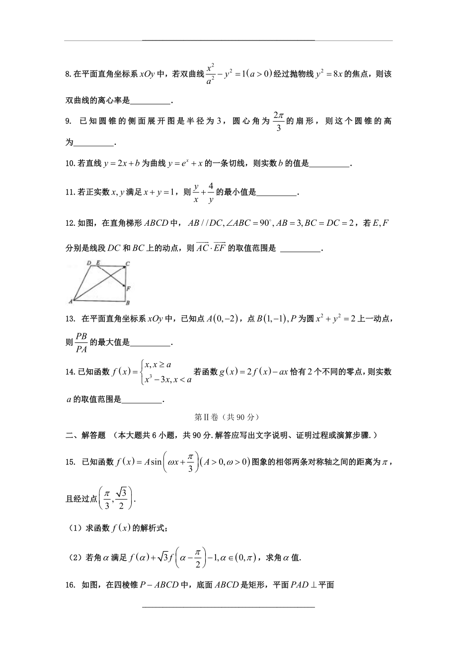 江苏省南通、扬州、泰州届高三第三次模拟考试数学试题-word版含答案.doc_第2页