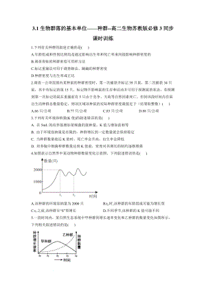 3.1生物群落的基本单位-种群同步练习--高二上学期生物人教版必修3.docx