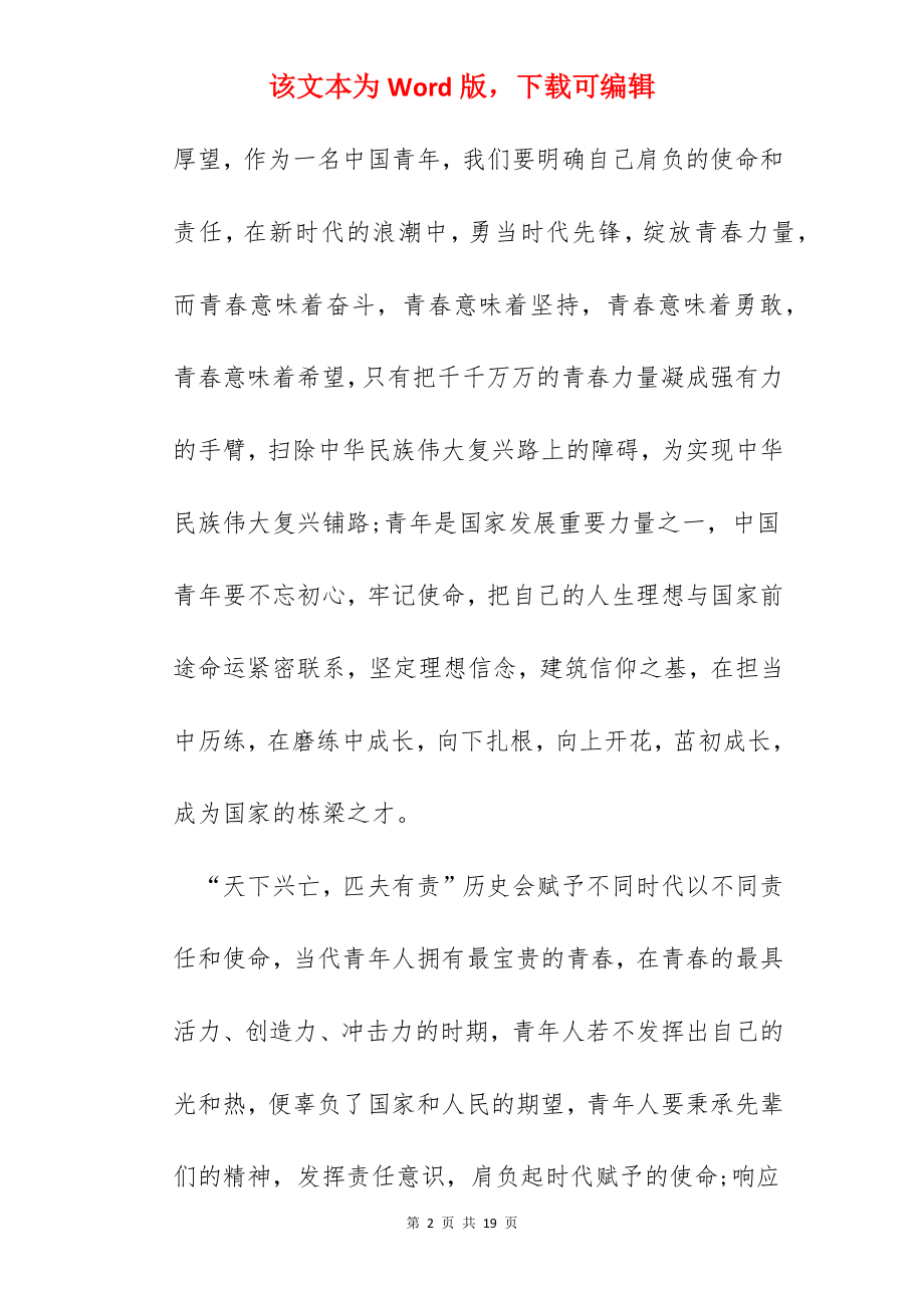 共青团建团百年观后感.docx_第2页