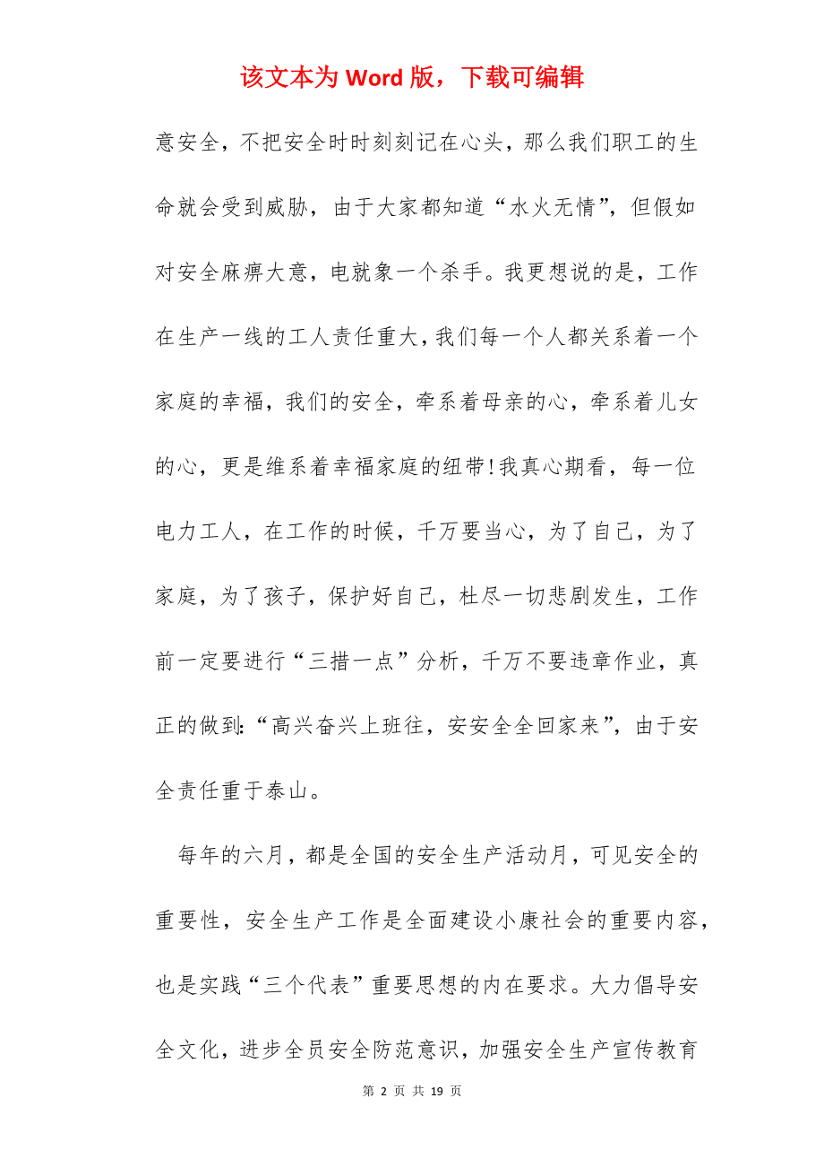 安全用电学习心得.docx_第2页