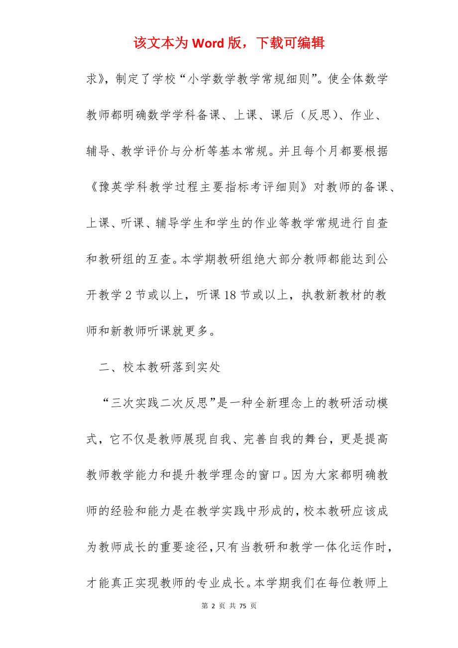 学校教师教研工作总结12篇格式.docx_第2页