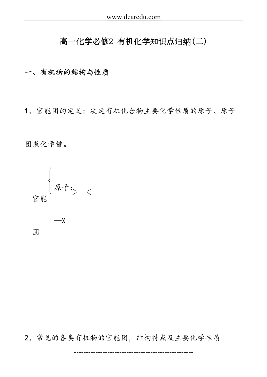 高一化学必修2-有机化学知识点归纳(二).doc_第2页