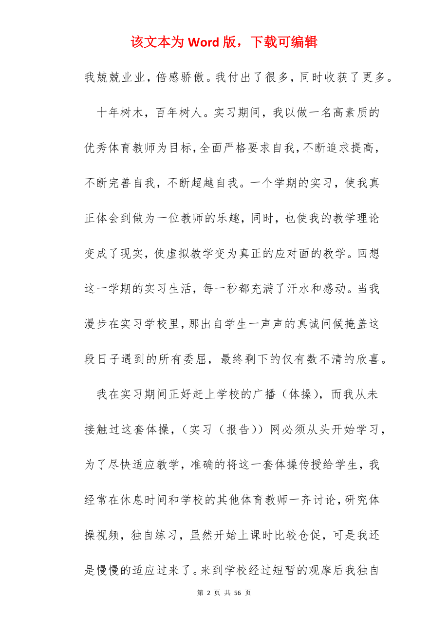 教师实习教育总结2022（10篇）.docx_第2页