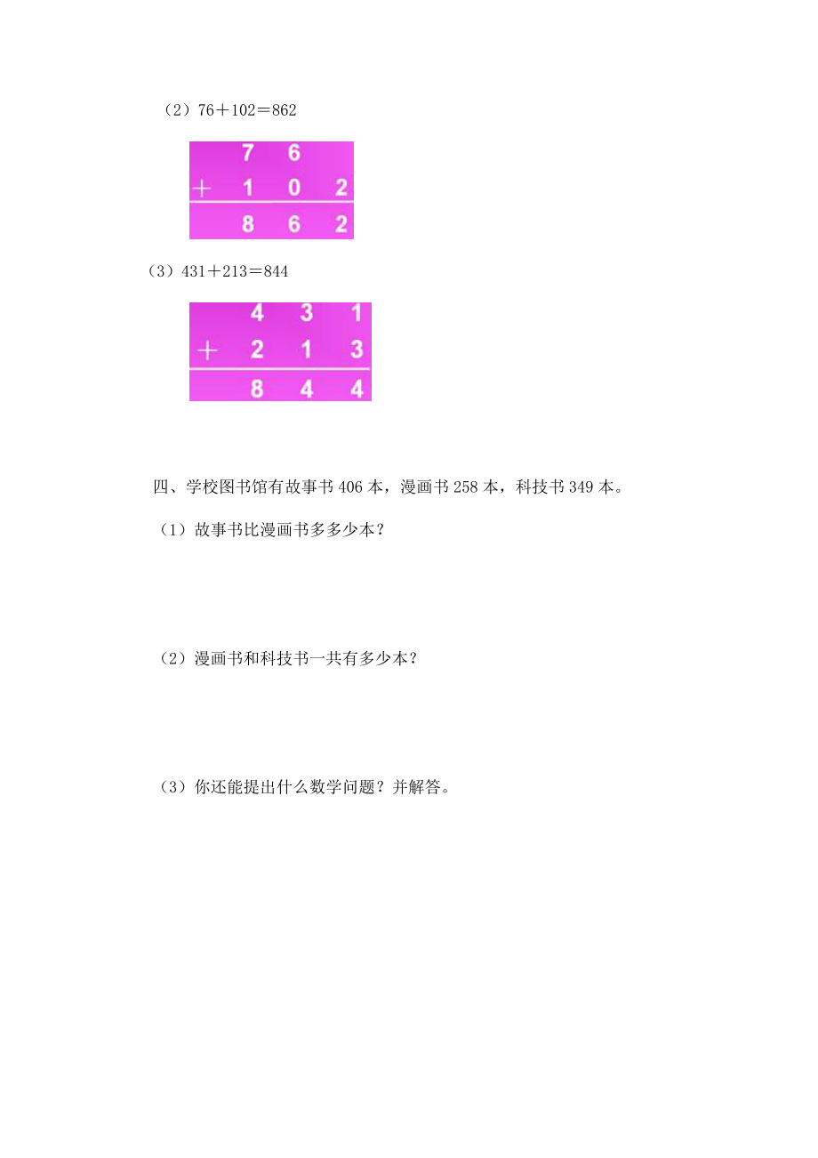 北师大版小学数学同步练习 二年级下册数学一课一练-《算得对吗》2.doc_第2页