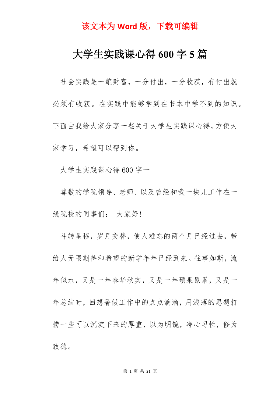 大学生实践课心得600字5篇.docx_第1页