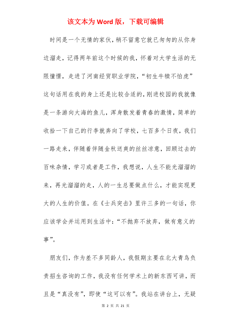 大学生实践课心得600字5篇.docx_第2页