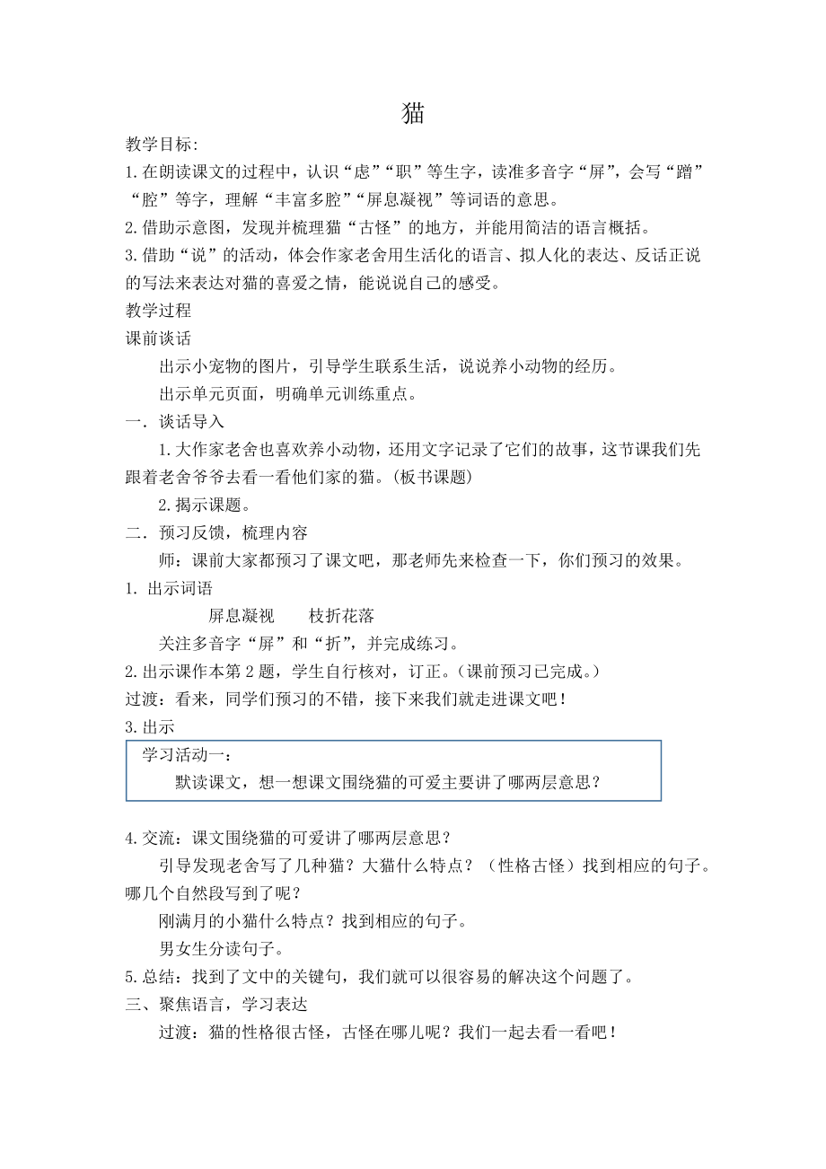 中小幼猫公开课教案教学设计课件试题卷【一等奖】.docx_第1页