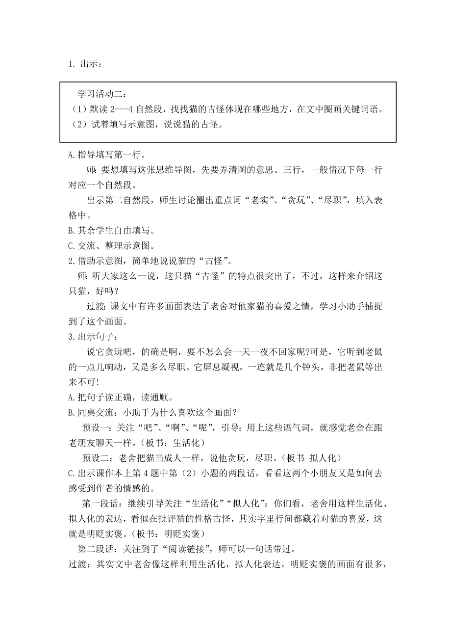 中小幼猫公开课教案教学设计课件试题卷【一等奖】.docx_第2页