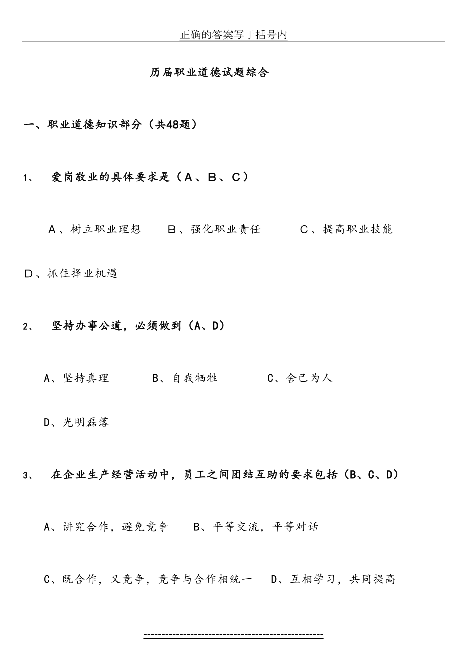 职业道德试题及答案汇总-2.doc_第2页