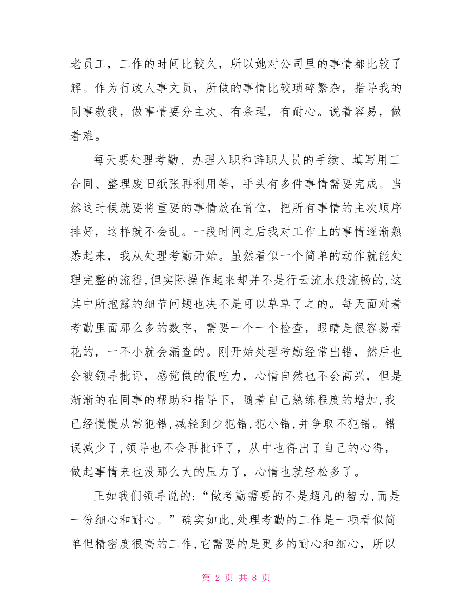 行政文员实习心得体会分享.doc_第2页