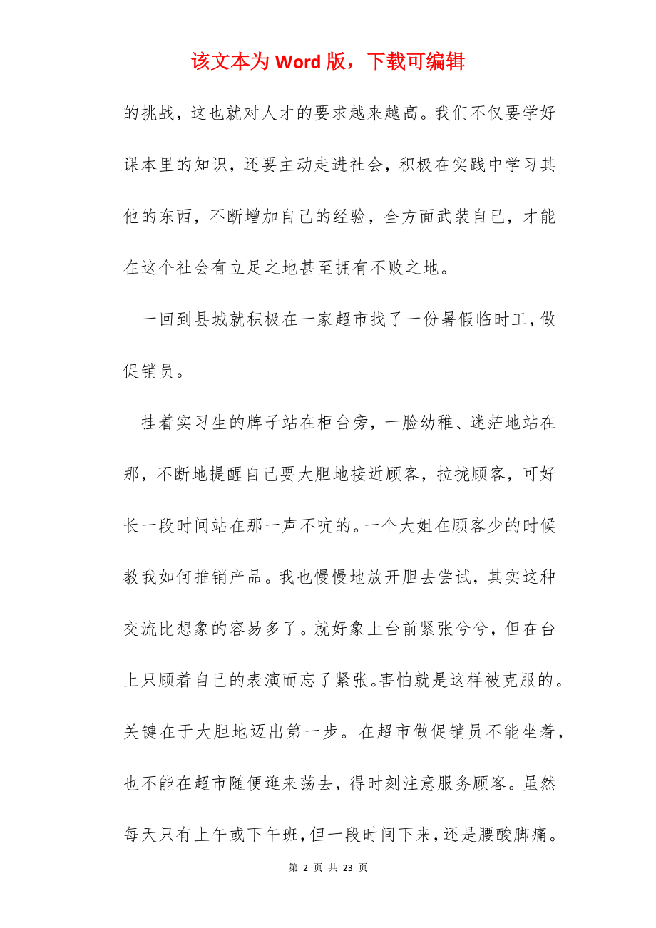 超市管理实践心得600字.docx_第2页