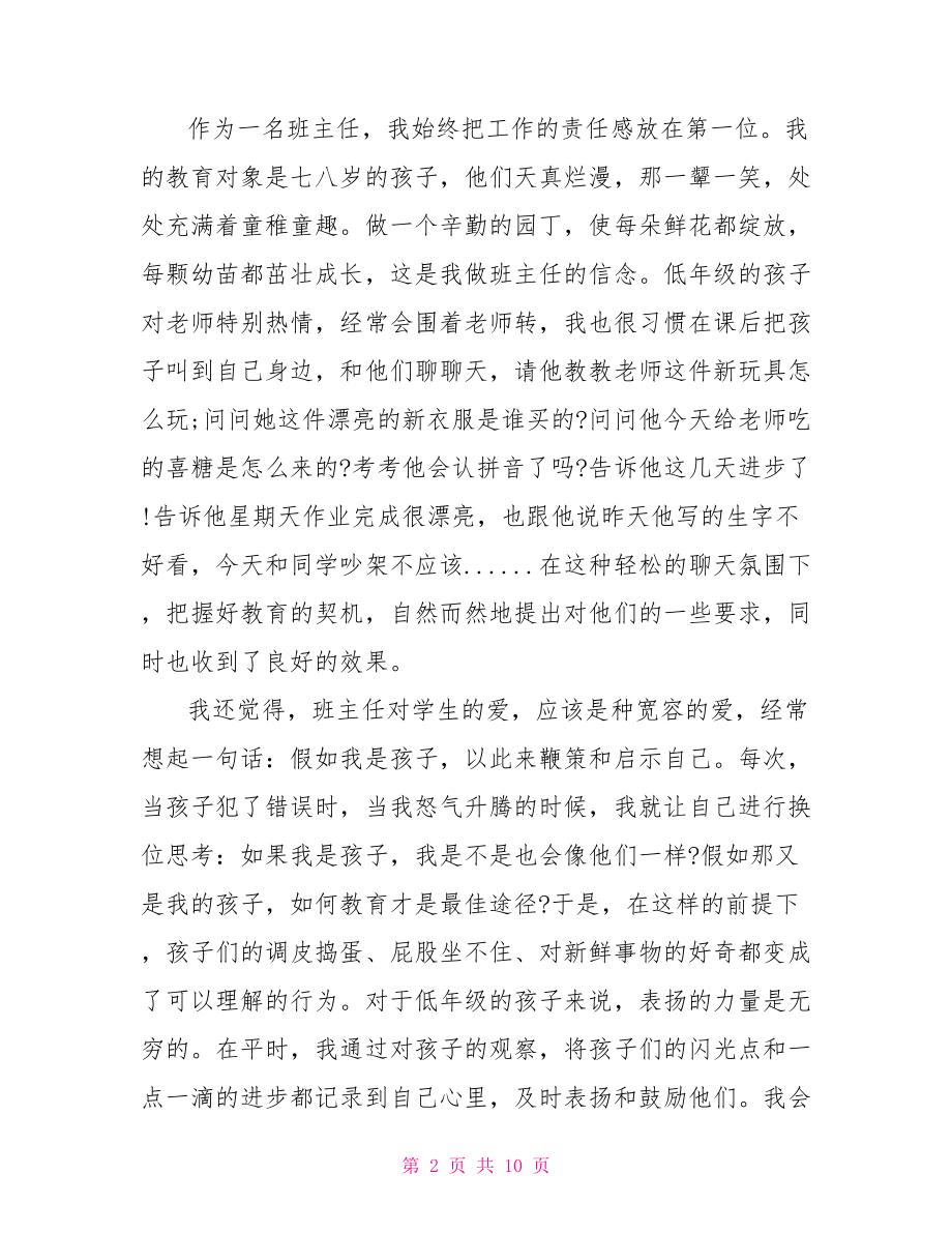 二年级班主任工作心得总结 二年级班主任工作总结.doc_第2页