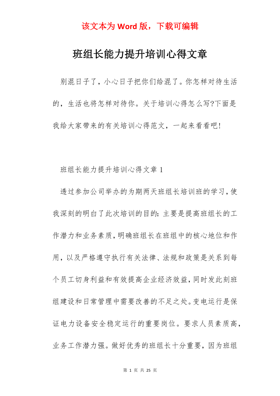 班组长能力提升培训心得文章.docx_第1页