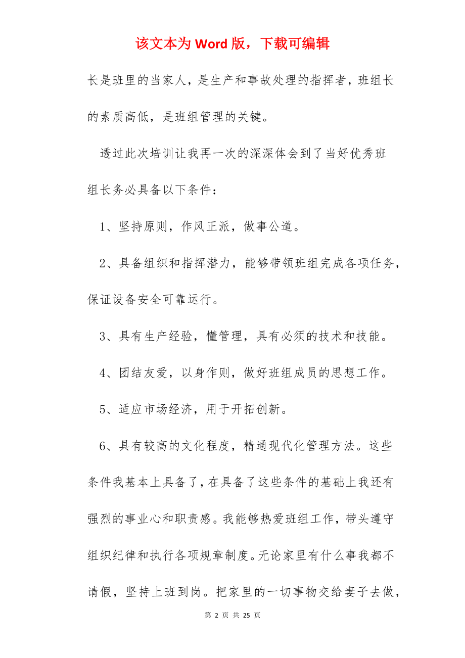 班组长能力提升培训心得文章.docx_第2页