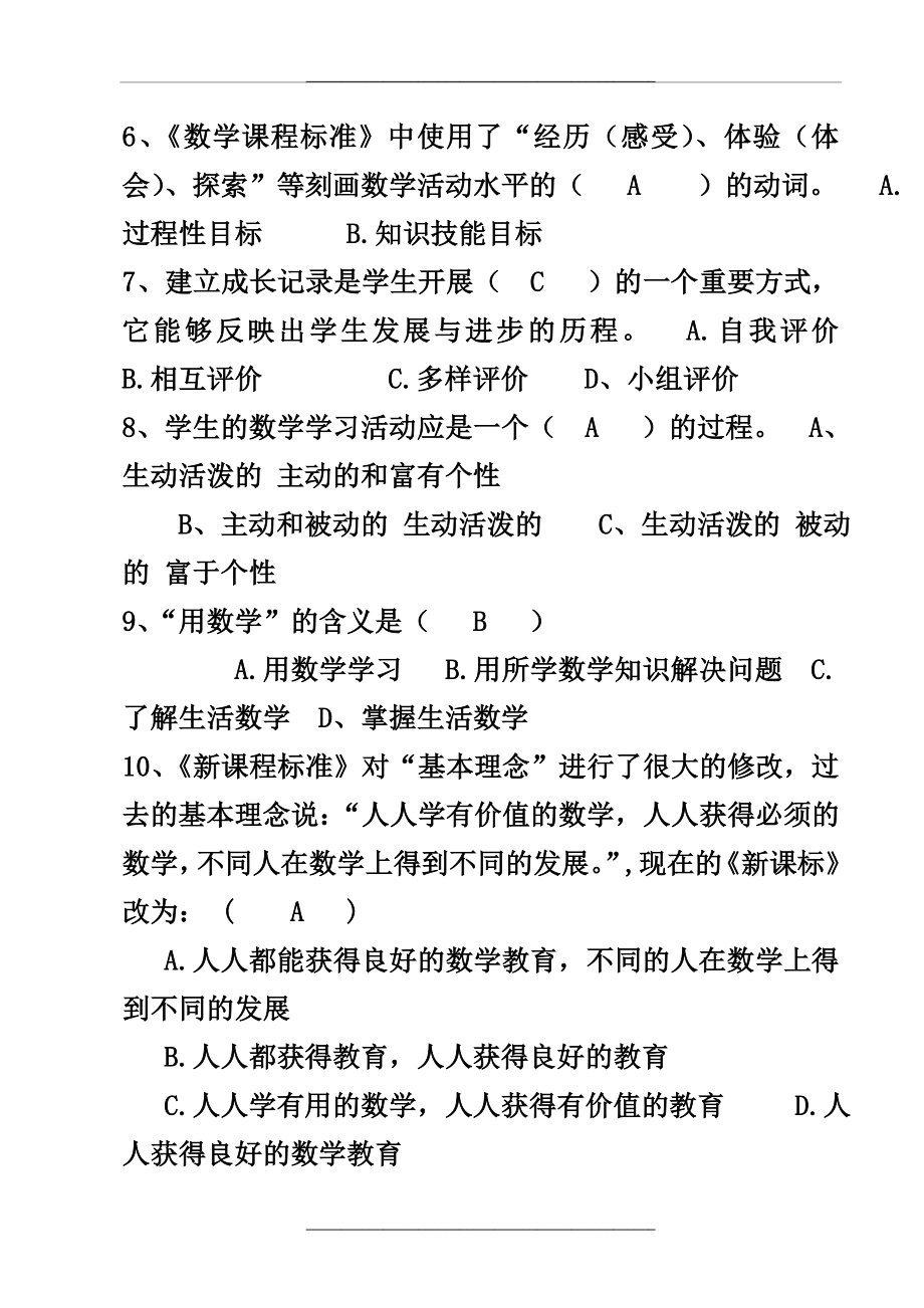 (三套)初中数学新课标测试题及答案.8.doc_第2页