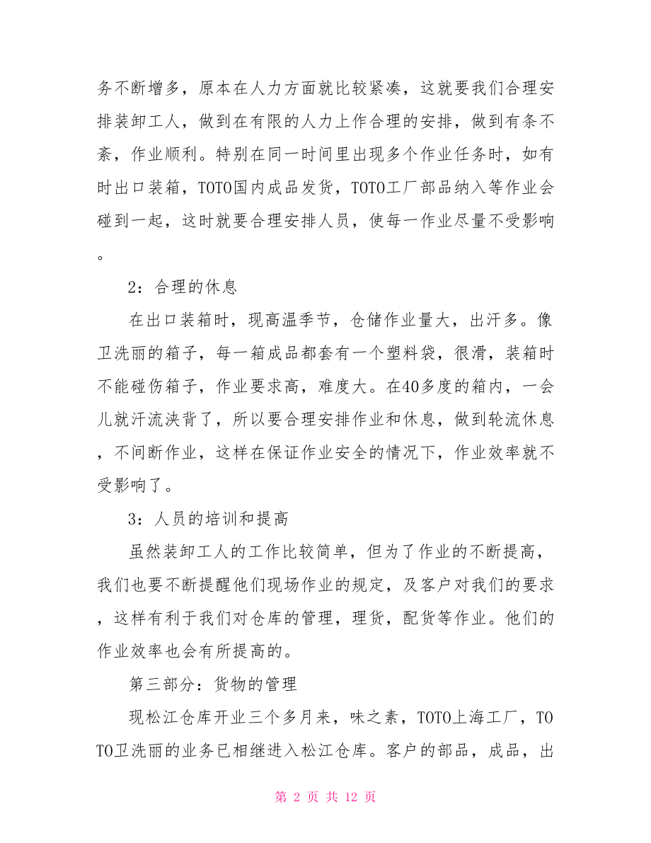 仓库保管员 仓库保管员年终工作总结 .doc_第2页