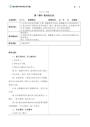 人教版三上数学第三单元《测量》公开课课件.docx