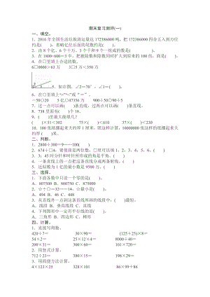 北师大版小学数学四年级上学期期末试卷3.doc