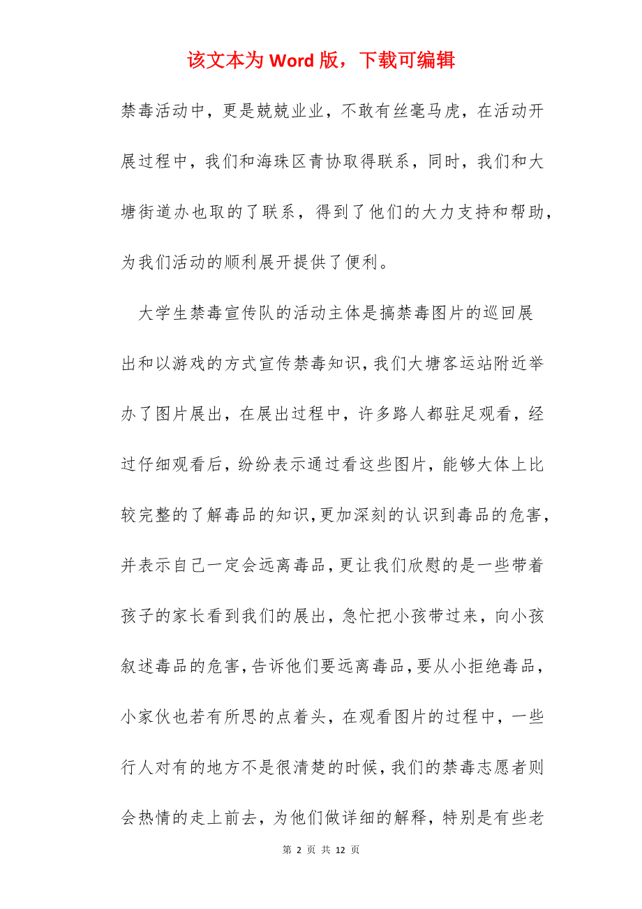 学校禁毒教育活动心得感悟2022.docx_第2页