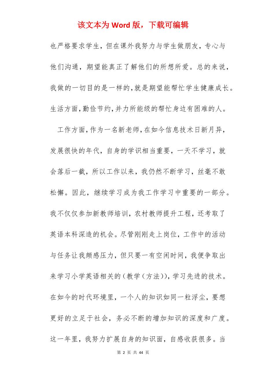 教师工作学期总结报告2022【十篇】.docx_第2页