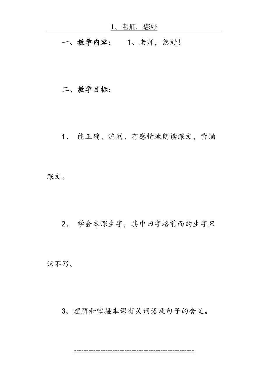 老师您好示范课一等奖教案2.doc_第2页