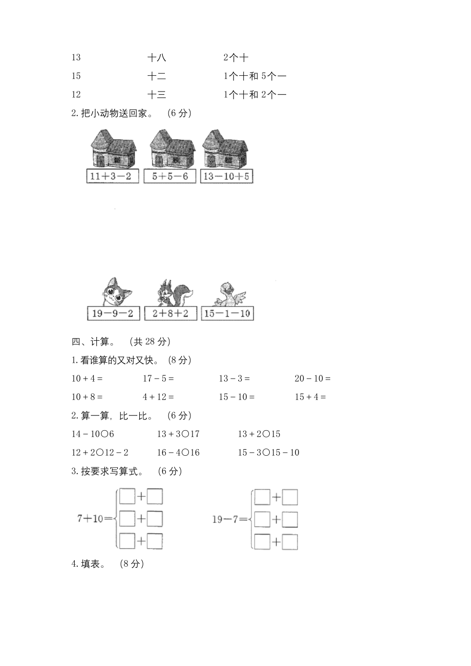 人教版一年级上册数学第六单元测试卷(附答案).docx_第2页