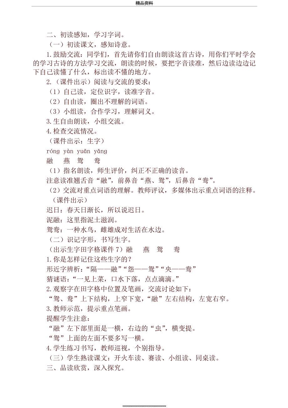 (最新)部编版三年级语文下册第三套1-8单元全册优质教案(含语文园地、习作、口语交际等).doc_第2页