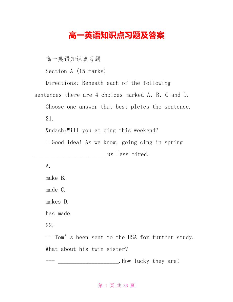 高一英语知识点习题及答案 .doc_第1页