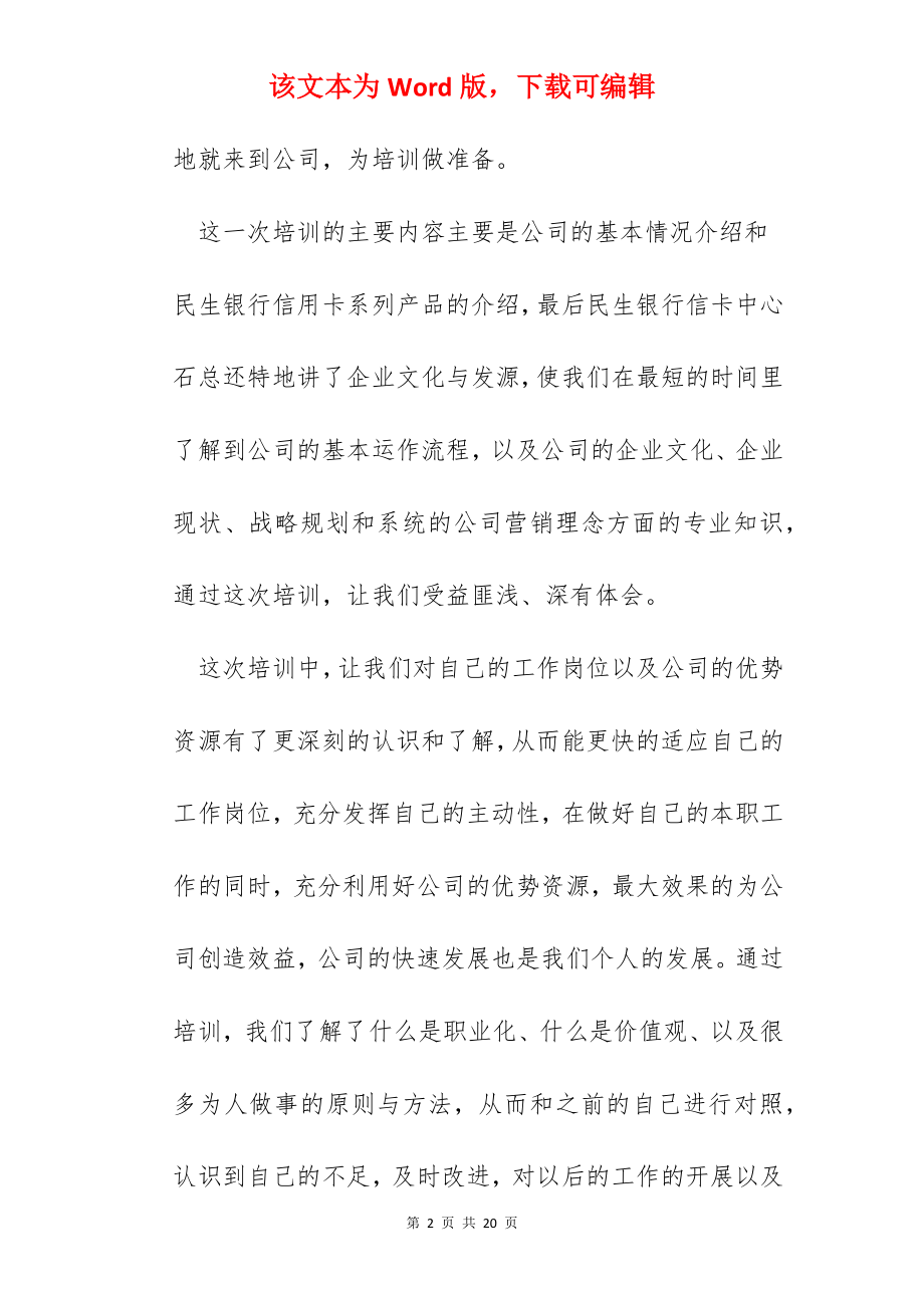 银行新员工岗前培训心得范文.docx_第2页