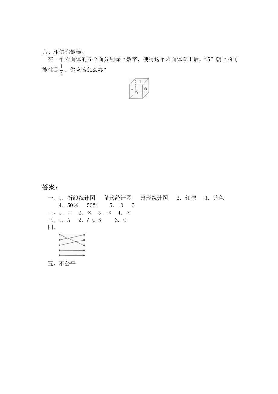 北师大版小学数学总复习《解决问题的策略》检测试题二（附答案）.doc_第2页