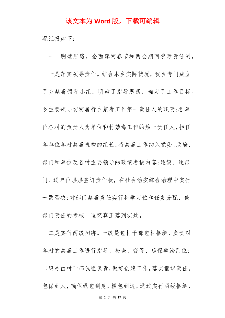 禁毒知识宣传心得体会精选范文5篇2022.docx_第2页