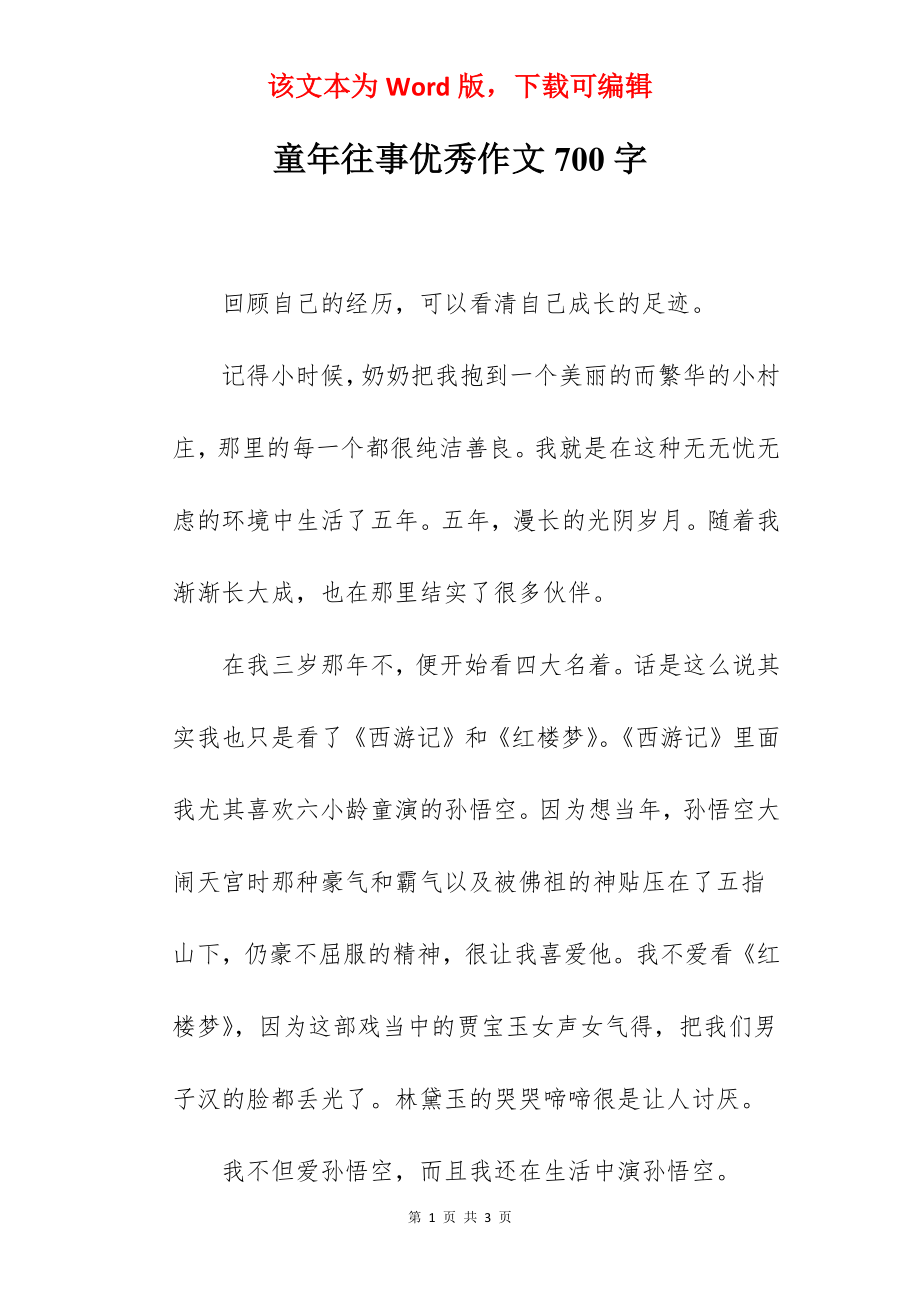 童年往事优秀作文700字.docx_第1页