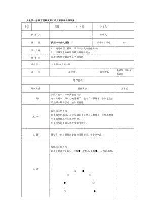 人教版一下数学第4课时--找规律—变化规律公开课课件教案.doc