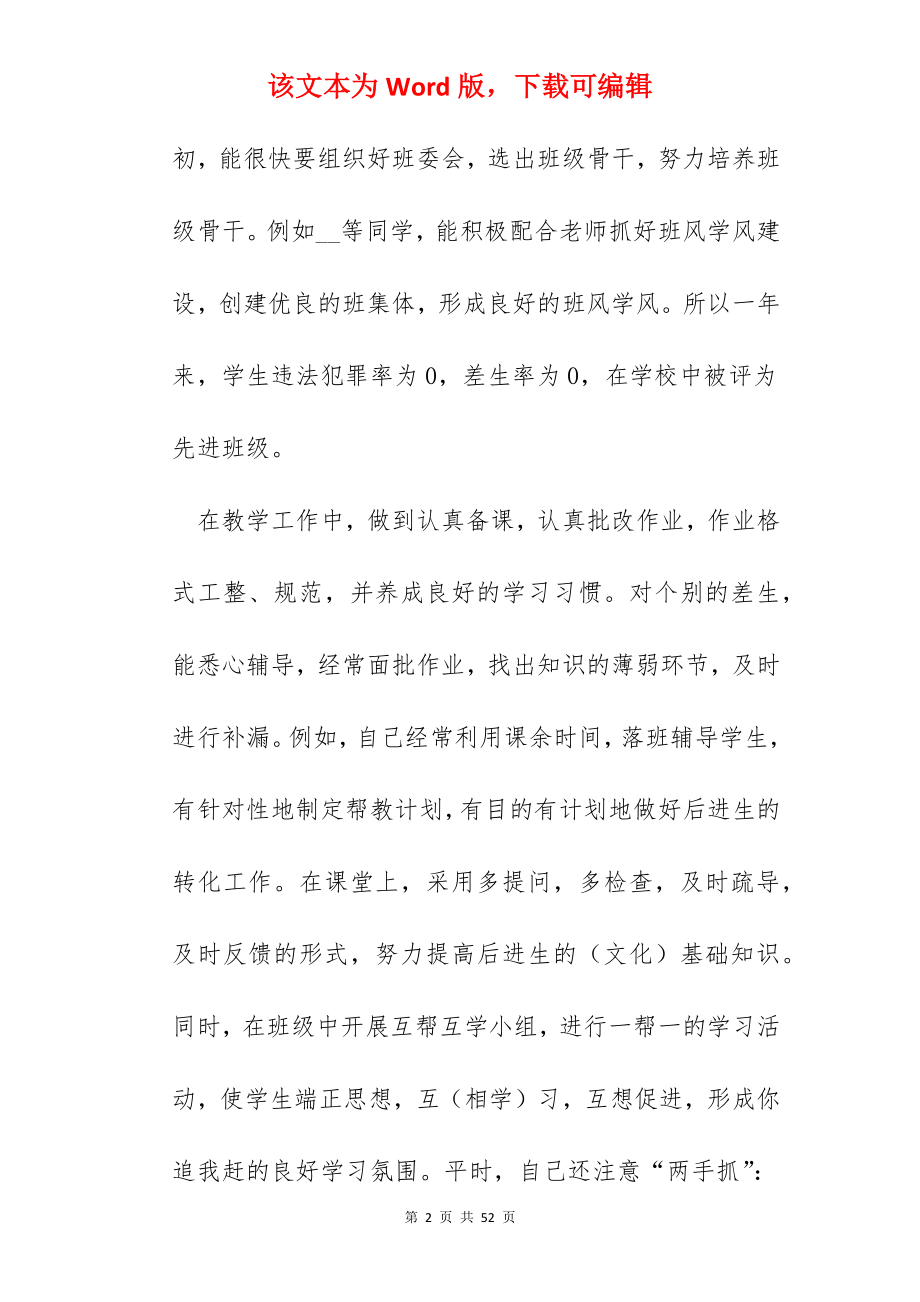 2022个人年度思想工作总结报告十篇.docx_第2页