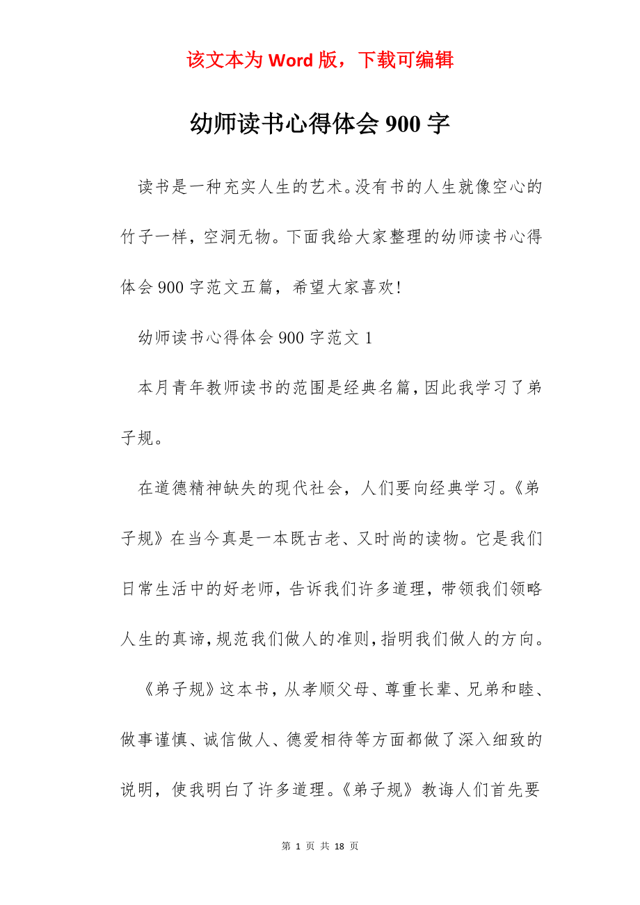 幼师读书心得体会900字.docx_第1页