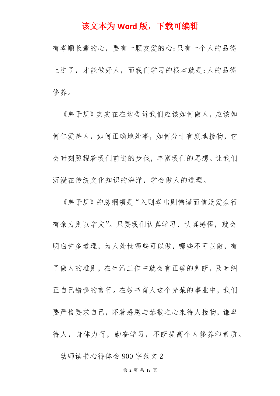 幼师读书心得体会900字.docx_第2页