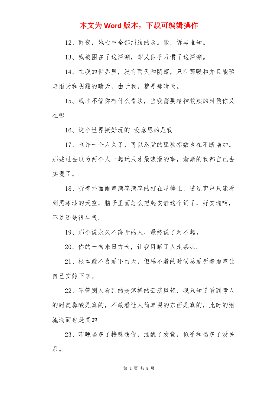 深夜难过崩溃的句子_抑郁心酸的句子.docx_第2页