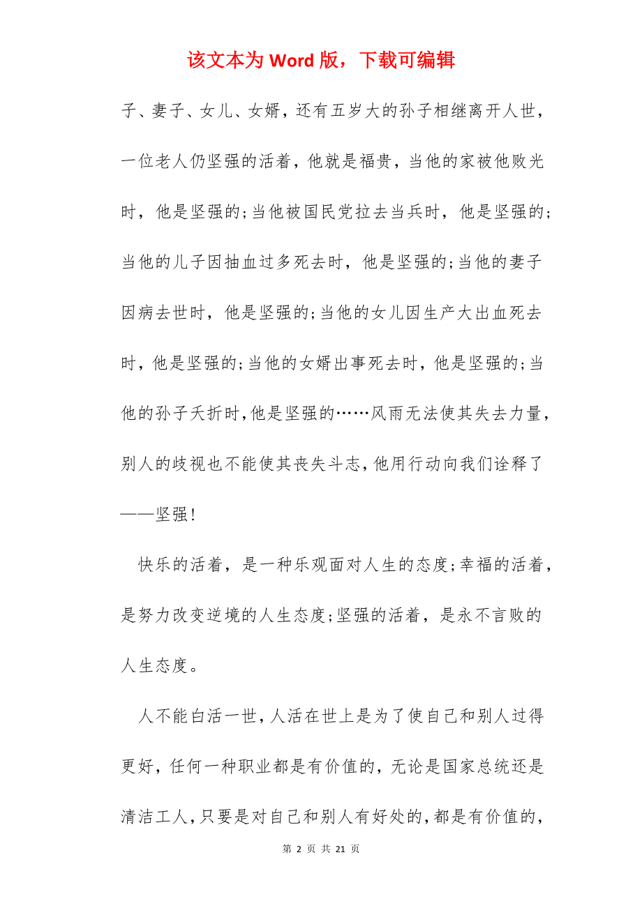 读书心得活着读后感500字.docx_第2页