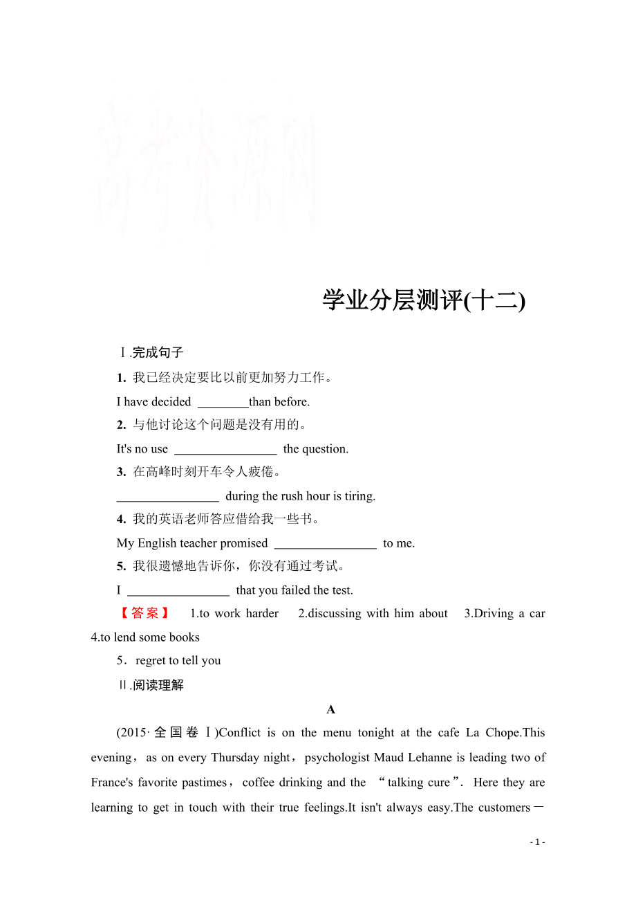 2021-2022学年高中英语外研版必修2学业分层测评（十二）.pdf_第1页