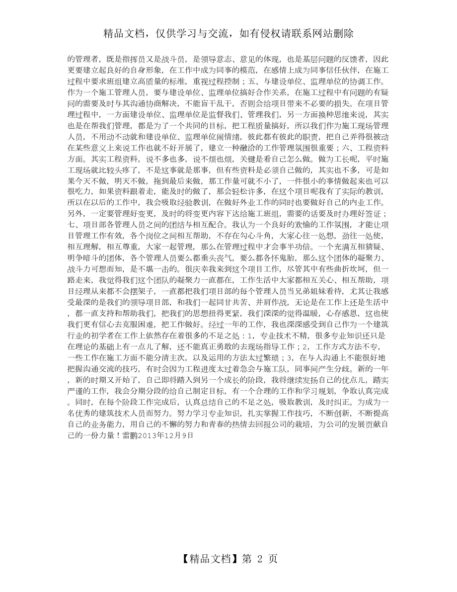 房建工长年终工作总结-(1000字).doc_第2页