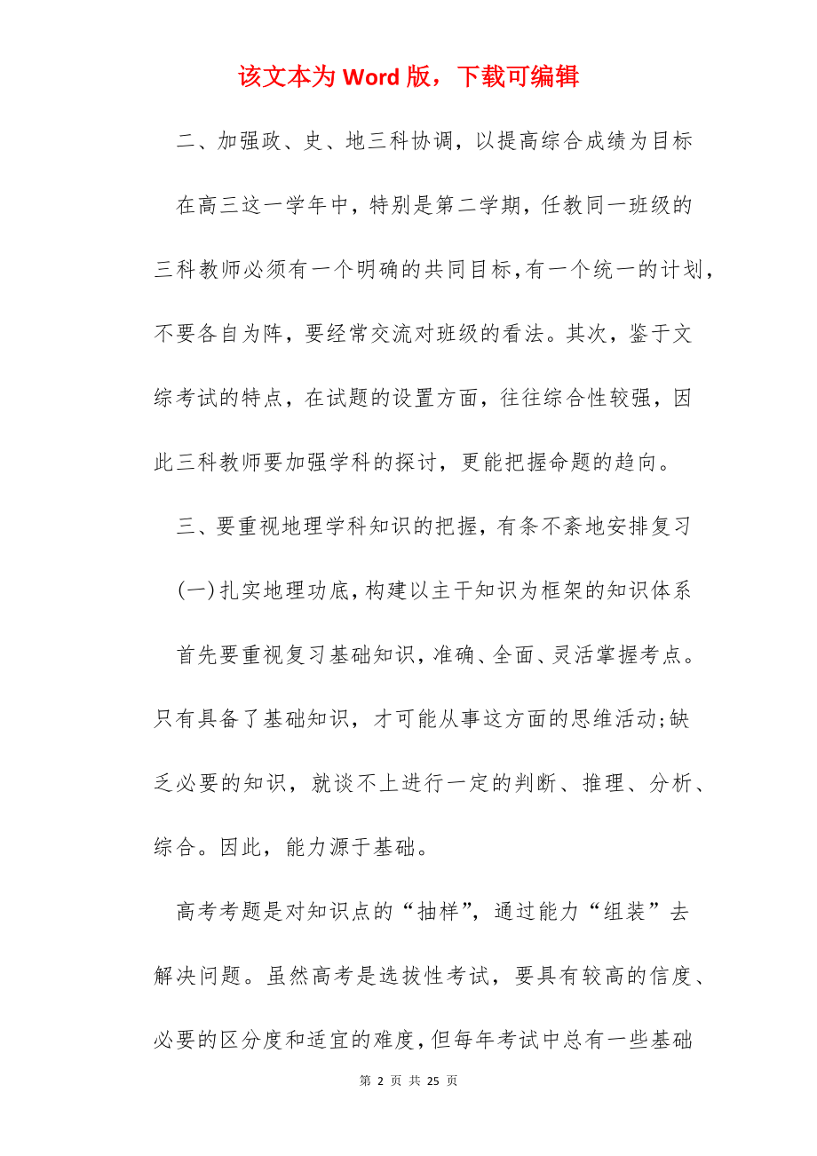 地理教师教学工作总结五篇.docx_第2页